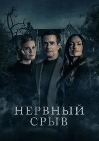 Блэкуотер Лейн (2024)